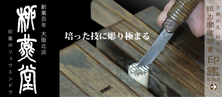 印鑑・実印専門店